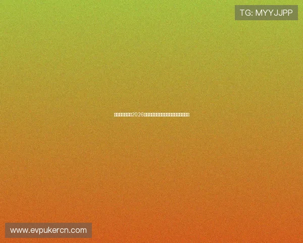 开云真人在线:2026世界杯足球明星阵容分析与球员表现点评 开云真人在线:2026世界杯足球明星阵容分析与球员表现点评
